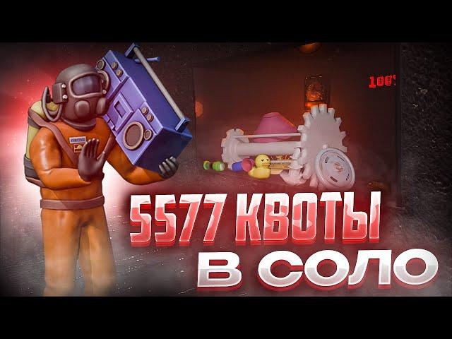 Я Прошел НЕреальную Квоту в Соло и Вот Как Это Было: | Lethal Company