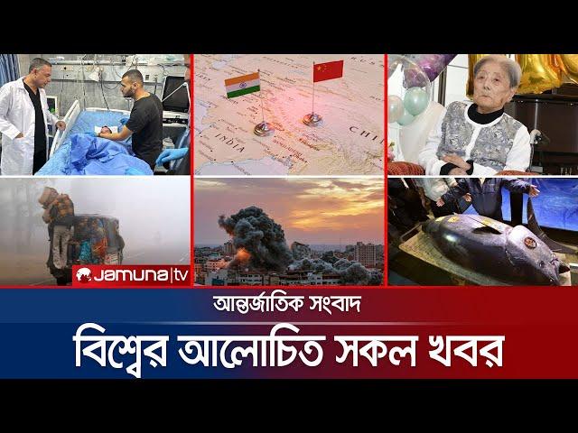 একনজরে বিশ্বের আলোচিত সব খবর | Jamuna I-Desk | 05 January 2025 | Jamuna TV