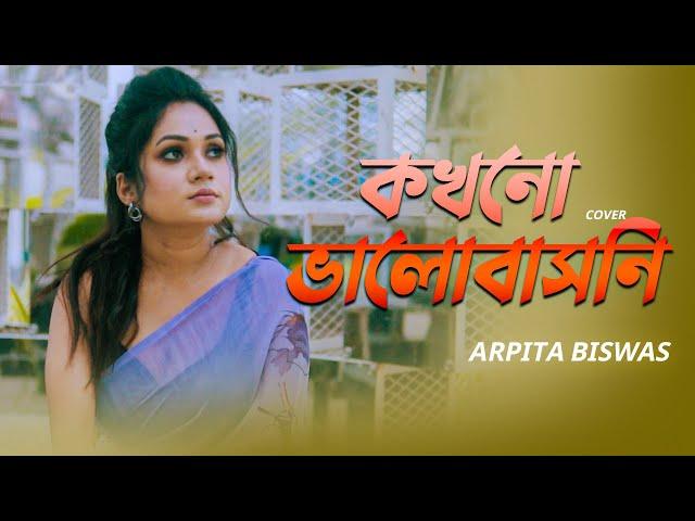 Kokhono Valobashoni -কখনো ভালোবাসনি  |Cover by Arpita Biswas | Asif Akbar  | O priya tumi kothay