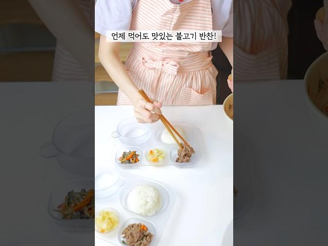 불고기반찬만한게 또 없지