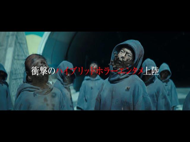 ゾンビ集団が大暴走…映画『呪呪呪／死者をあやつるもの』予告編