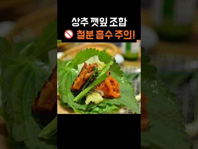 상추 깻잎 철분 흡수 방해? 빈혈 여성 필수 주의법 #건강정보 #건강정보 #알고먹자 #유튜브쇼츠 #영양정보