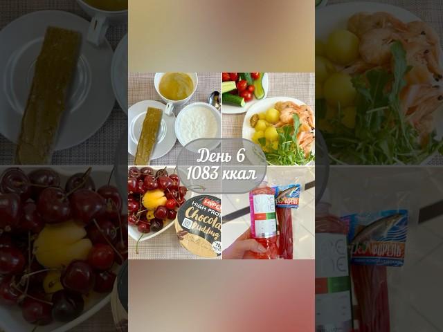 День 6. Меню для похудения, нутрициолог на диете #рационпп #похудение #shorts