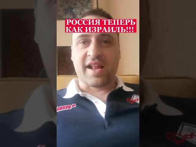 ПОЛИТОЛОГ ВИТАЛИЙ КОЛПАШНИКОВ О ТОМ, ЧТО РОССИЯ ТЕПЕРЬ КАК ИЗРАИЛЬ!