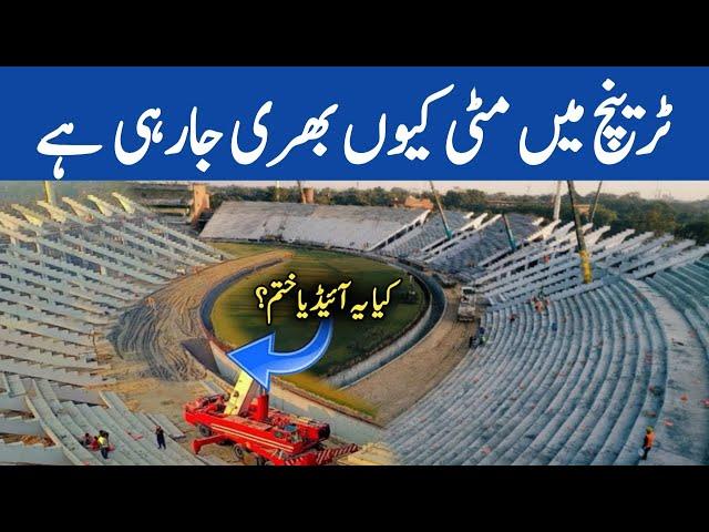 Exclusive  Trench Idea Gone In Gaddafi Stadium ? | Why Trench Being Closed With Soil leveling