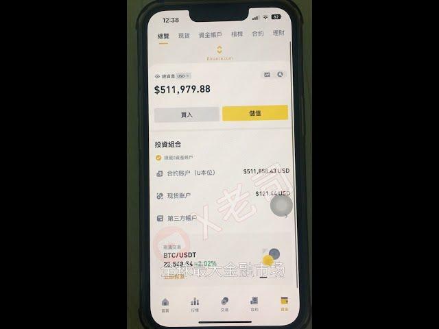 幣安合約交易, 加密貨幣投資記錄, 比特幣 以太坊 投資技巧 #shorts