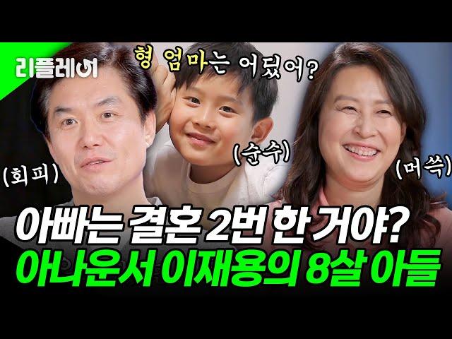 "아빠는 결혼 2번 한 거야?" 8살 늦둥이 아들의 순수한 질문에 당황한 아나운서 이재용ㅋㅋ #이재용 [#모던패밀리] | MBN 20200117 방송