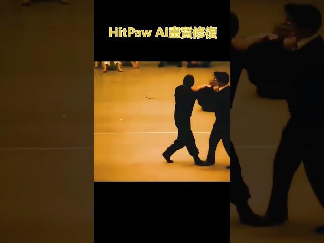 1秒鐘擊倒對手！李小龍實戰影片！彩色修復李小龍實戰影片！ #畫質提升#影片修復#黑白影片上色#