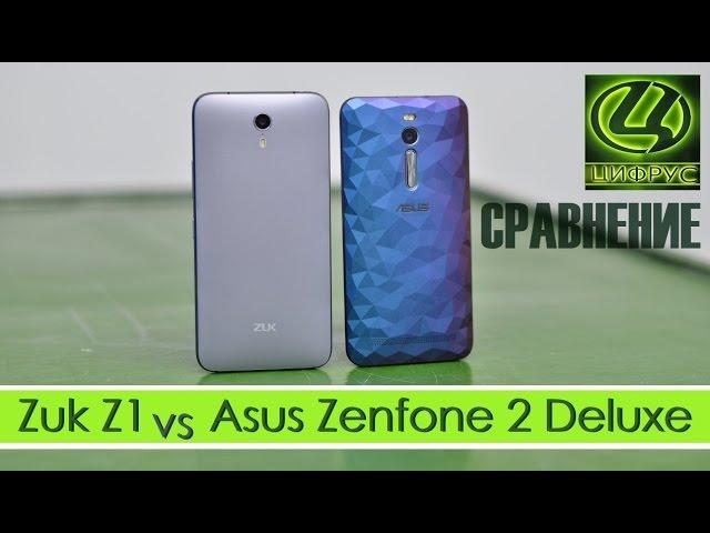 Сравнение Zuk Z1 vs Asus Zenfone 2 Deluxe [Цифрус]