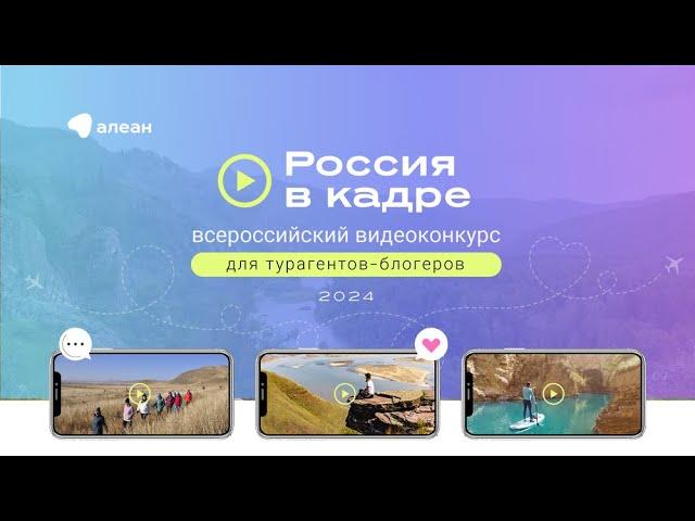 Видеоконкурс для турагентов-блогеров
