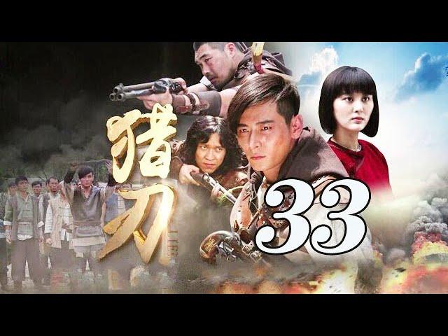 猎刃 EP33丨 甘露演绎“最美女八路”