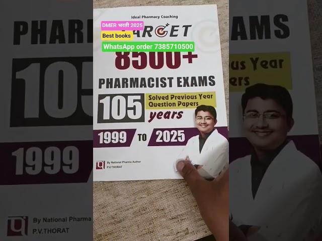 DMER PHARMACIST EXAMS 2025  BEST BOOK PV. THORAT