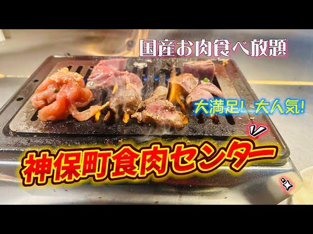 【焼肉食べ放題】大人気！神保町食肉センター！東京でコスパ最高の国産豚肉が食べ放題！ご飯おかわり無料！大行列のオモウマい店。学生から社会人、女性にもオススメ！台東区上野グルメ【大食い】#焼肉 #食べ放題