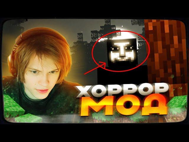 ДИПИНС ИГРАЕТ В ХОРРОР МОД В МАЙНКРАФТE #2