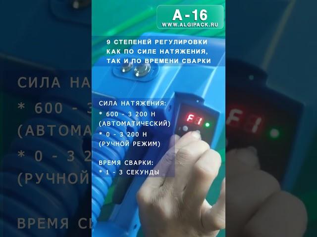 Алджипак стреппинг инструмент A-16 видео блока управления #shorts   #algipack #алджипак