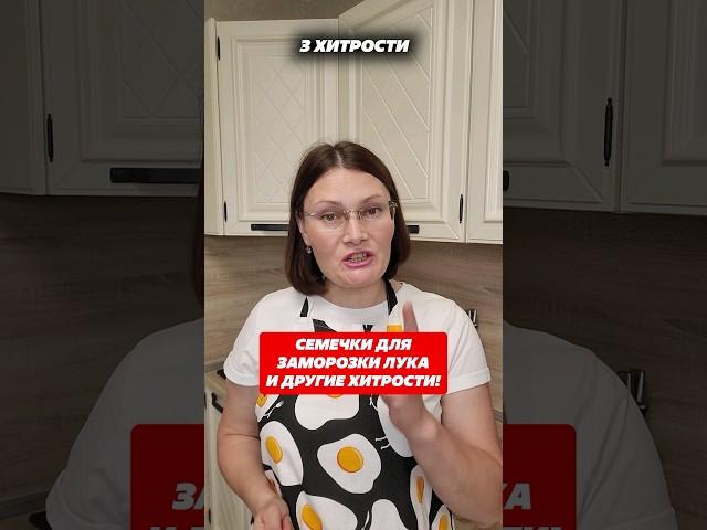 Летние лайфхаки для домохозяек! #домохозяйка #заморозкаовощей #лайфхаки  #хитрости #мозоли #воротник