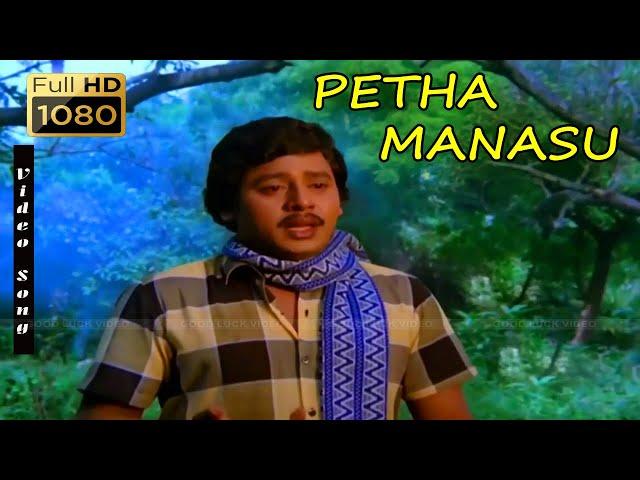 Petha Manasu (பெத்த மனசு ) |1080p Hd video songs | Ilayaraja Amma Sentiment Song | Ramarajan