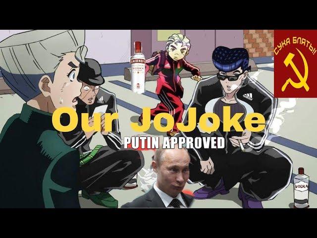 JoJo's Slav Adventure (remade) ft.  Vladimir Putin (250 likes and I'll make part 2)