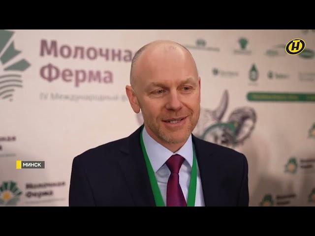 В Минске прошел международный форум «Молочная ферма»