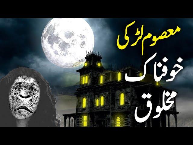 Khofnaak Makhlook Masoom Ladki || Urdu Hindi Horror Story