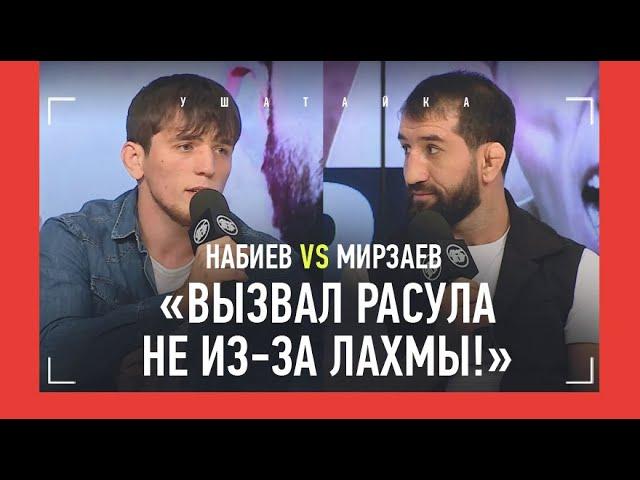 "ТЫ УЖЕ НЕ ТОТ, ЗАЧЕМ ТЕБЕ ЭТО ИЗБИЕНИЕ?" / Мирзаев vs Набиев, Белаз vs Калмыков ПРЕСС-КОНФЕРЕНЦИЯ