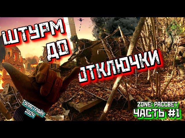 ЖЁСТКО ВОРВАЛИСЬ В ТЫЛЫ ОППОНЕНТА!/туластрайк/ГРАНИТ/412ТБ/ часть #1