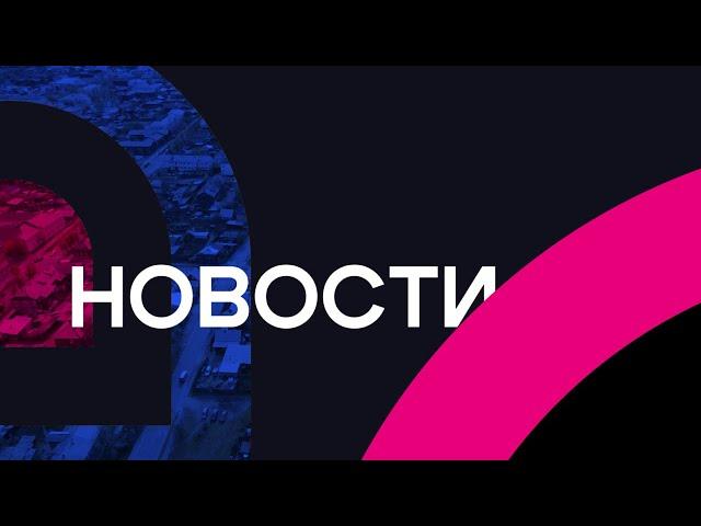 Смерть от антифриза. Новости АТВ (14.06.2024)