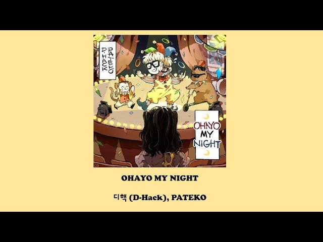 디핵 (D-Hack), PATEKO (파테코) - OHAYO MY NIGHT/Lyrics