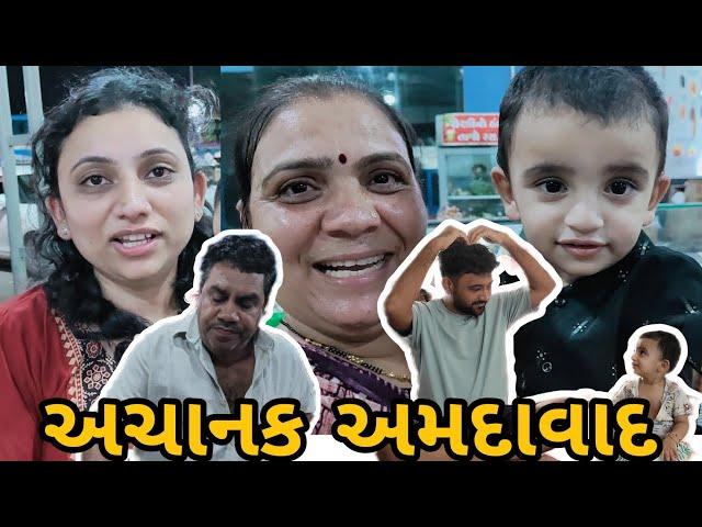 Imergency Ma Ahemdabad Javu Padyu || vlog -Anku'S family