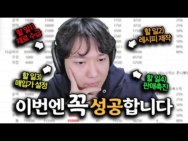 두번째 키친마이야르 오픈과 도넘은 엑셀방송 [봉누도 흑종원의 삶]