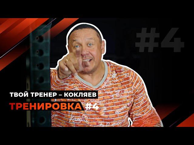 Тренировка 4. Жим штанги лежа.