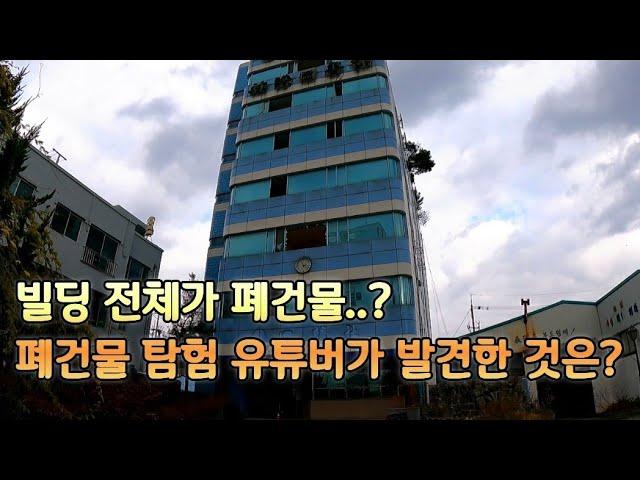 [폐건물탐험] 족보가 많은 7층짜리 폐빌딩 1부