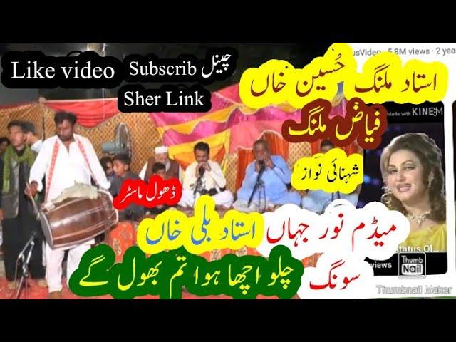 Chalo acha hua tum bol gay by ustad malang&fayyaz& shehnai ustad Bali khan Best dhol beats2021.noor