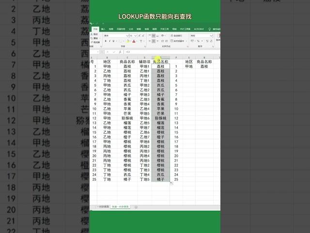 Excel中一次性查找多个数据技巧分享，高效办公必备！ #excel #tutorial #powerpoint #office #learn #microsoft #windows #分享