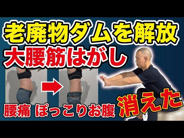 【腰痛い人コレできないとヤバイ！】骨盤の最深部リンパをドバドバ流して腰痛オサラバ！お尻スリムでズボンゆるゆる体型に！