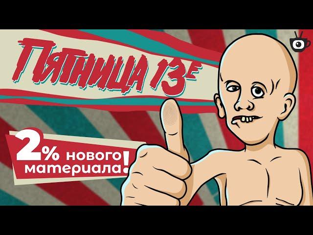 Обзор на Пятница 13-е 1980 (Friday the 13th 1980)