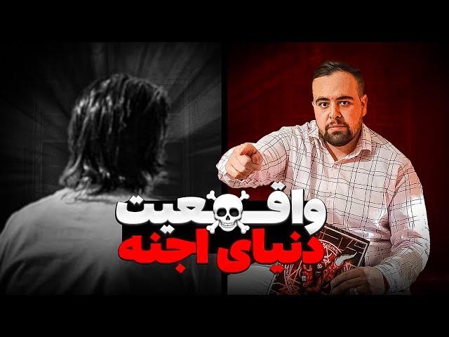 رفتم پیش استاداحضارجن کردم از دهن ابراهیم موکل جنی کامل باهام صحبت کردکاملا واقعی