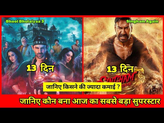 Singham Again Vs Bhool Bhulaiyaa 3 Box Office Collection | Singham Again Worldwide Collection