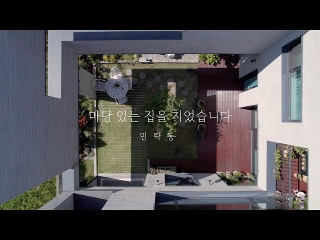 '마당 있는 집을 지었습니다' 여덟번째 이야기 | ACT2 - 인생 2막, 마당으로 물들이다