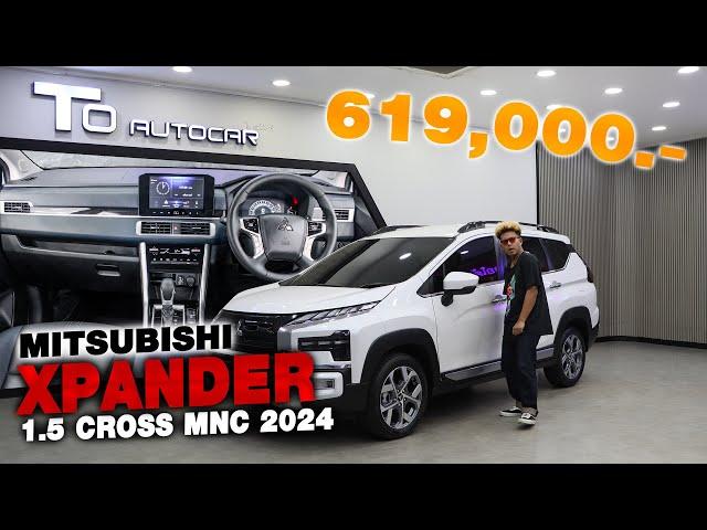 รีวิวรถมือสอง Mitsubishi Xpander 1.5 Cross MNC 2024