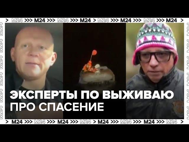 Эксперты по выживаю про спасение в Охотском море  - Москва 24