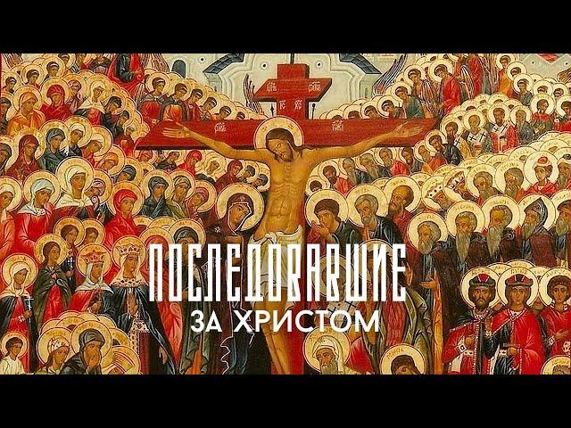 СВЯТЫЕ — это не просто текст жития, не исторический памятник. Кто они для нас?