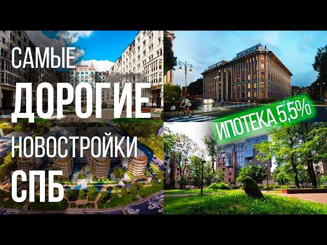 Самые дорогие и элитные квартиры в новостройках СПб / Что предлагают Застройщики за 100 миллионов?