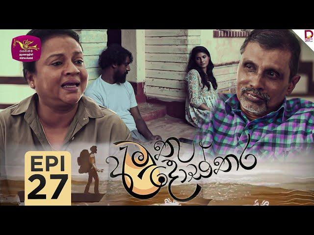 Amuthu Dosthara | අමුතු දොස්තර | Episode 27 | 2024-12- 24 | Rupavahini TeleDrama