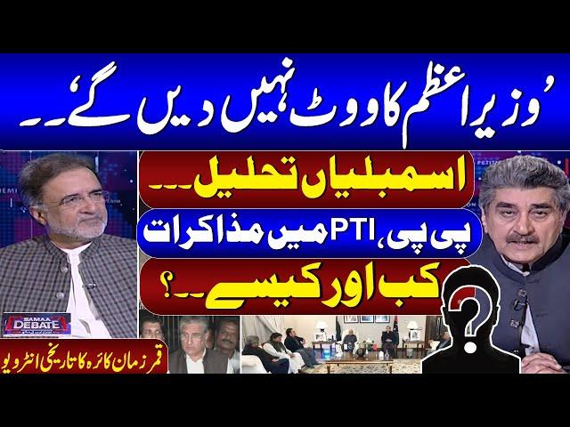 PPP secret Dialogue | PTI In Trouble | Qamar Zaman Kaira Exclusive Interview with Samaa Debate