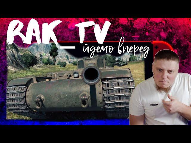 ДПМ Торт Жбам World of Tank