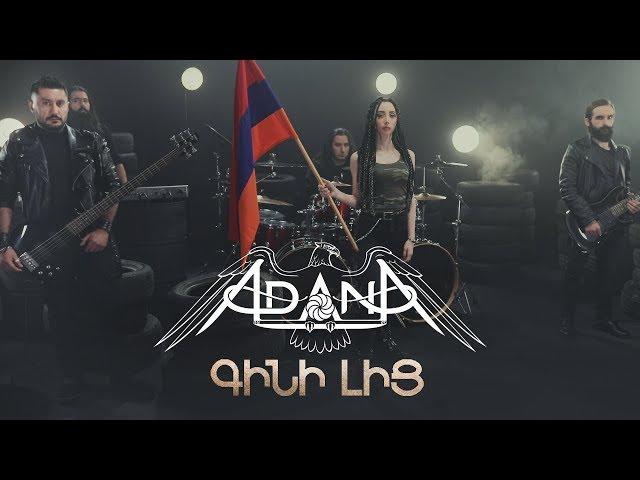 Adana Project  Gini Lic (Գինի Լից)