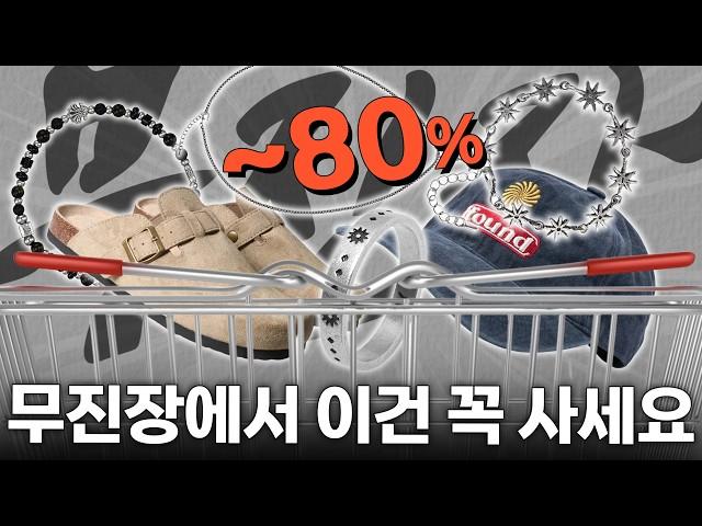 지금 안 사면 없습니다!!무신사 블프 꿀템 추천