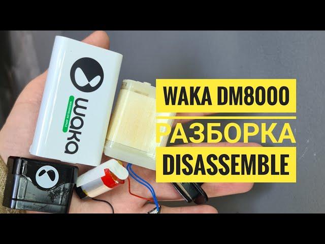 Waka dm8000 как открыть , waka dm8000 тяг разборка,  Disassemble waka dm8000. Dm41