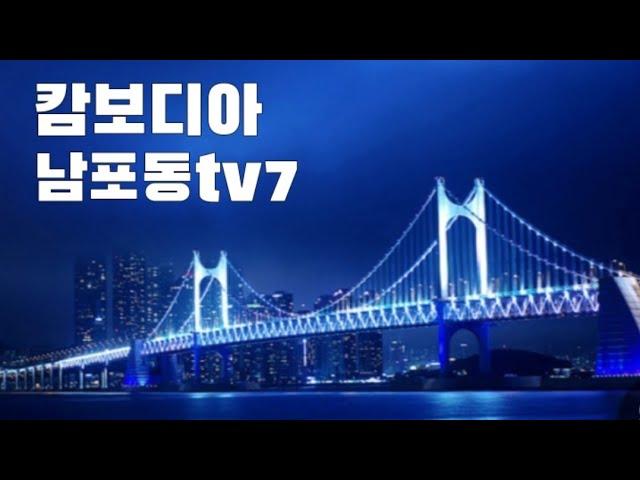 남포동tv7#바카라#실시간#서울친구#28차전#럭키비키#대리운전#시아크누빌#세컨공략~